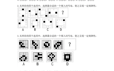 联考图推命题考点分析与实战模拟冲刺班（模拟试题二)_2026考公资料_（01）花生十三_（02）龙飞_2025龙飞资料_判断2025省考龙飞图推分析与实战模拟冲刺班