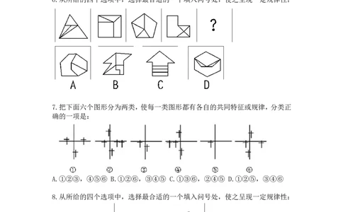 联考图推命题考点分析与实战模拟冲刺班（模拟试题二)_2026考公资料_（01）花生十三_（02）龙飞_2025龙飞资料_判断2025省考龙飞图推分析与实战模拟冲刺班