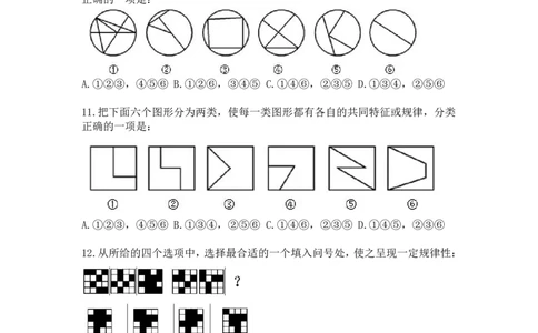 联考图推命题考点分析与实战模拟冲刺班（模拟试题二)_2026考公资料_（01）花生十三_（02）龙飞_2025龙飞资料_判断2025省考龙飞图推分析与实战模拟冲刺班