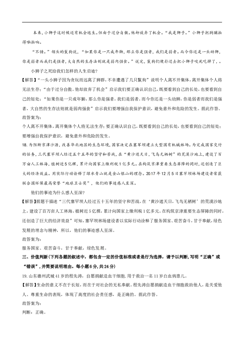 2018年德州市中考思品试卷（解析版）_中考真题_7.政治中考真题2015-2024年_地区卷_山东省_山东德州思品10-20