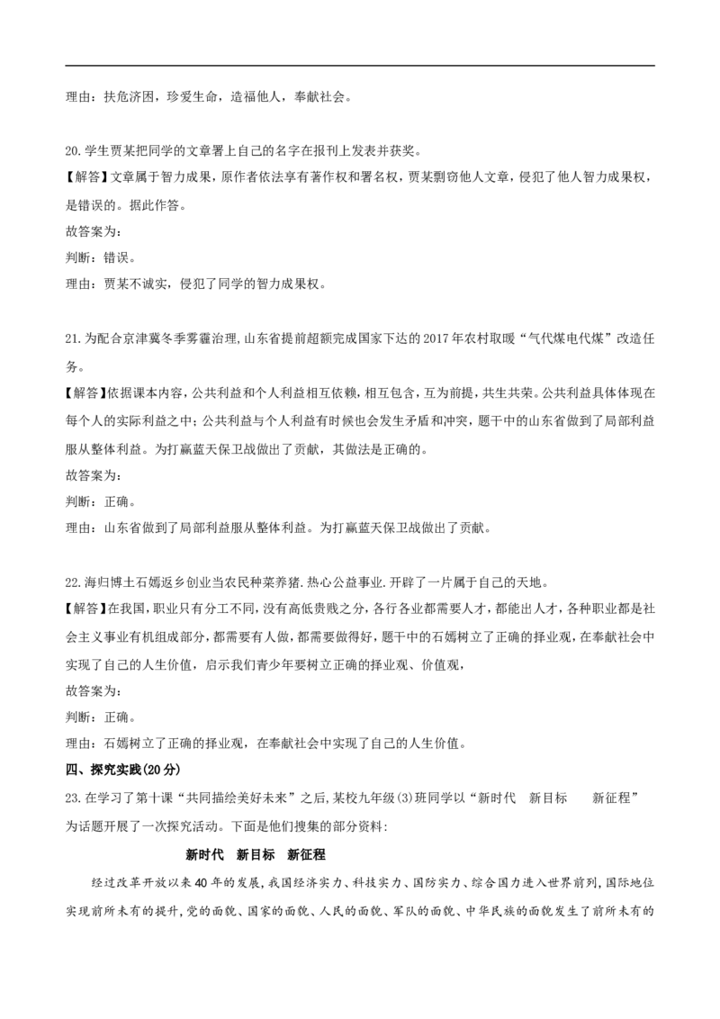 2018年德州市中考思品试卷（解析版）_中考真题_7.政治中考真题2015-2024年_地区卷_山东省_山东德州思品10-20