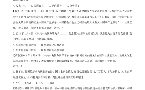 2018年德州市中考思品试卷（解析版）_中考真题_7.政治中考真题2015-2024年_地区卷_山东省_山东德州思品10-20