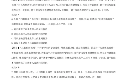 2018年德州市中考思品试卷（解析版）_中考真题_7.政治中考真题2015-2024年_地区卷_山东省_山东德州思品10-20