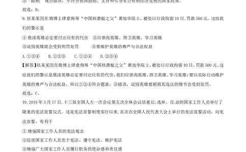 2018年德州市中考思品试卷（解析版）_中考真题_7.政治中考真题2015-2024年_地区卷_山东省_山东德州思品10-20