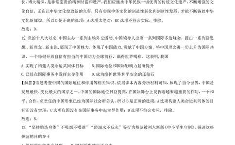 2018年德州市中考思品试卷（解析版）_中考真题_7.政治中考真题2015-2024年_地区卷_山东省_山东德州思品10-20