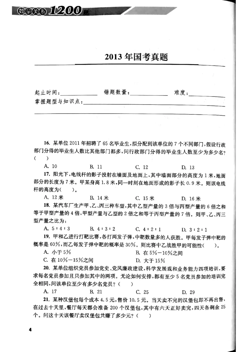 花生十三数量关系1200题本_2026考公资料_花生十三合集_刷题花生十三数量关系1200题资料分析1200题⭐⭐_2019升级版花生数量关系1200题