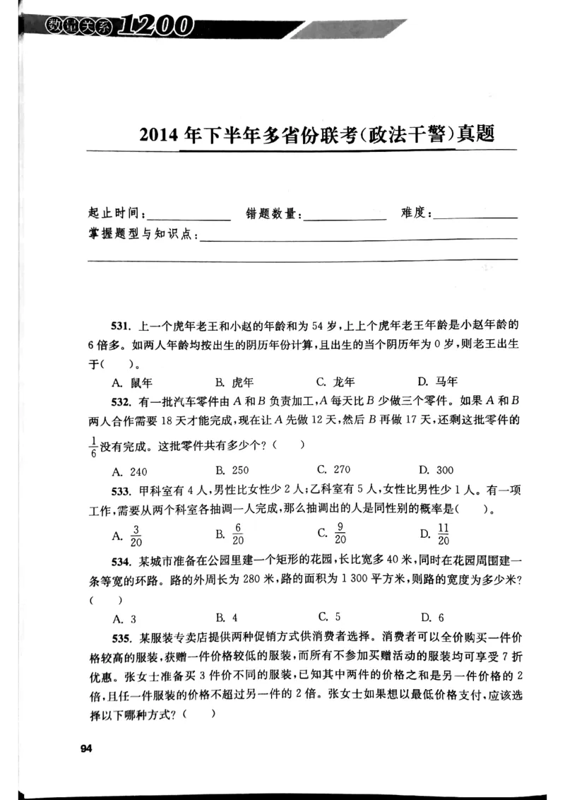 花生十三数量关系1200题本_2026考公资料_花生十三合集_刷题花生十三数量关系1200题资料分析1200题⭐⭐_2019升级版花生数量关系1200题