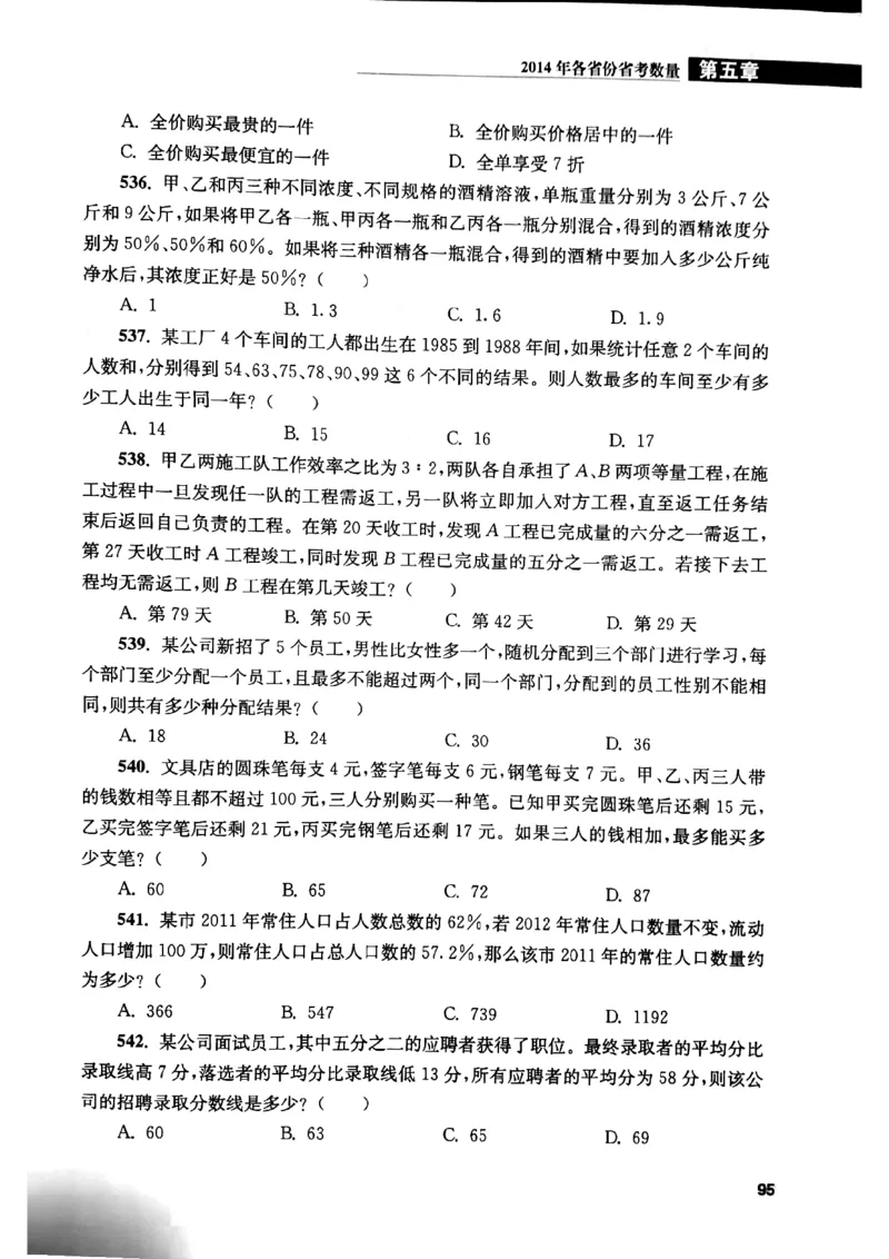 花生十三数量关系1200题本_2026考公资料_花生十三合集_刷题花生十三数量关系1200题资料分析1200题⭐⭐_2019升级版花生数量关系1200题