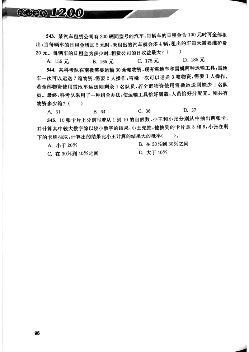 花生十三数量关系1200题本_2026考公资料_花生十三合集_刷题花生十三数量关系1200题资料分析1200题⭐⭐_2019升级版花生数量关系1200题