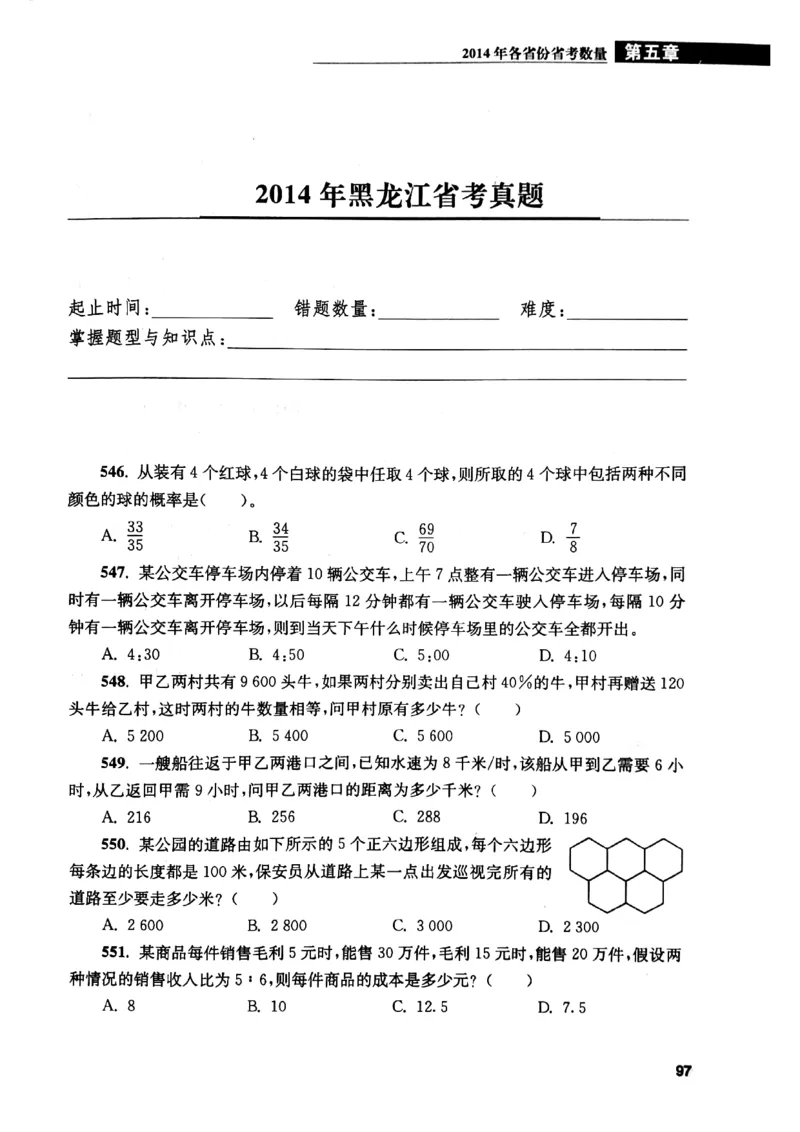 花生十三数量关系1200题本_2026考公资料_花生十三合集_刷题花生十三数量关系1200题资料分析1200题⭐⭐_2019升级版花生数量关系1200题
