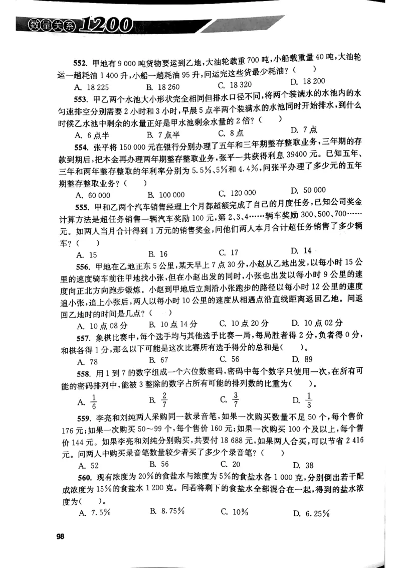 花生十三数量关系1200题本_2026考公资料_花生十三合集_刷题花生十三数量关系1200题资料分析1200题⭐⭐_2019升级版花生数量关系1200题