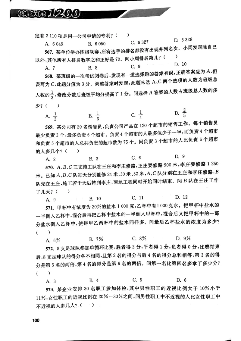 花生十三数量关系1200题本_2026考公资料_花生十三合集_刷题花生十三数量关系1200题资料分析1200题⭐⭐_2019升级版花生数量关系1200题