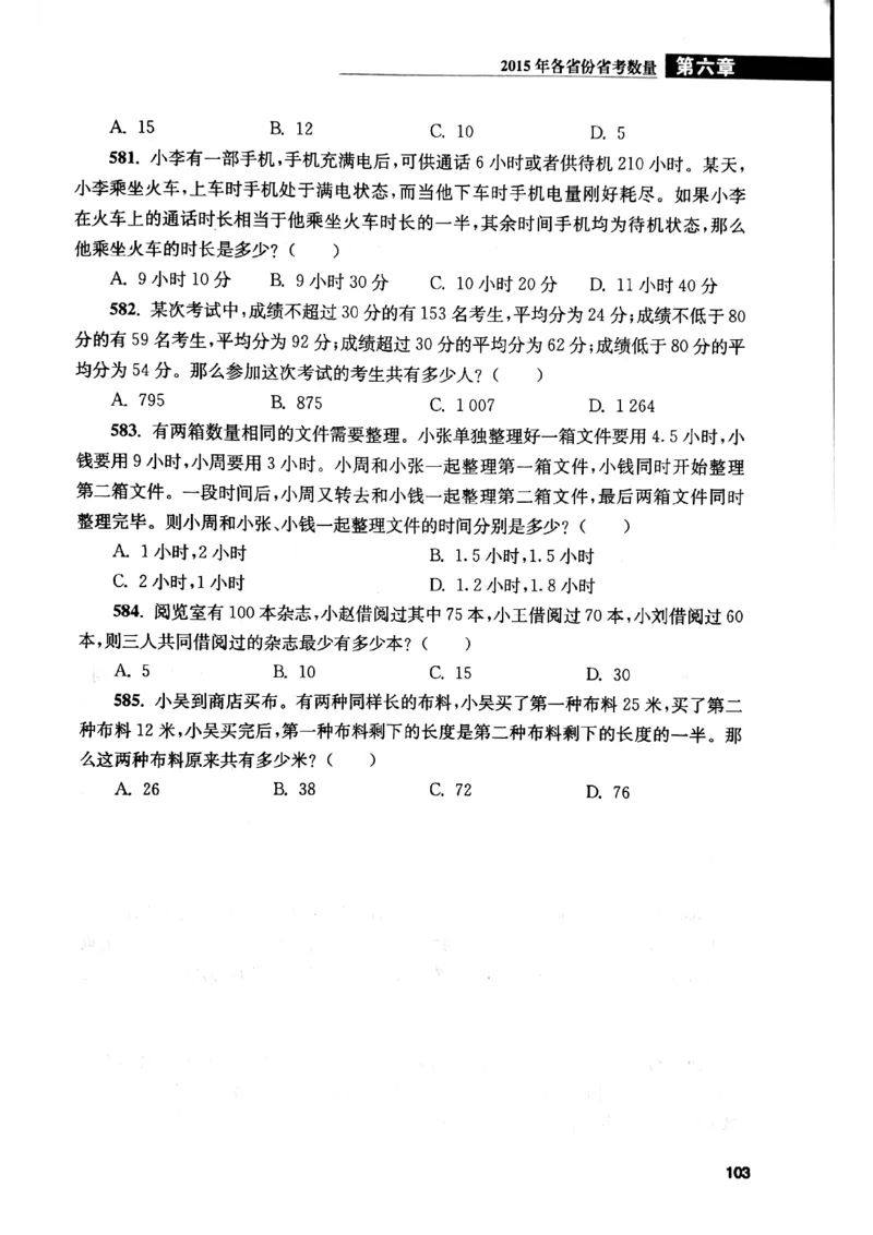 花生十三数量关系1200题本_2026考公资料_花生十三合集_刷题花生十三数量关系1200题资料分析1200题⭐⭐_2019升级版花生数量关系1200题