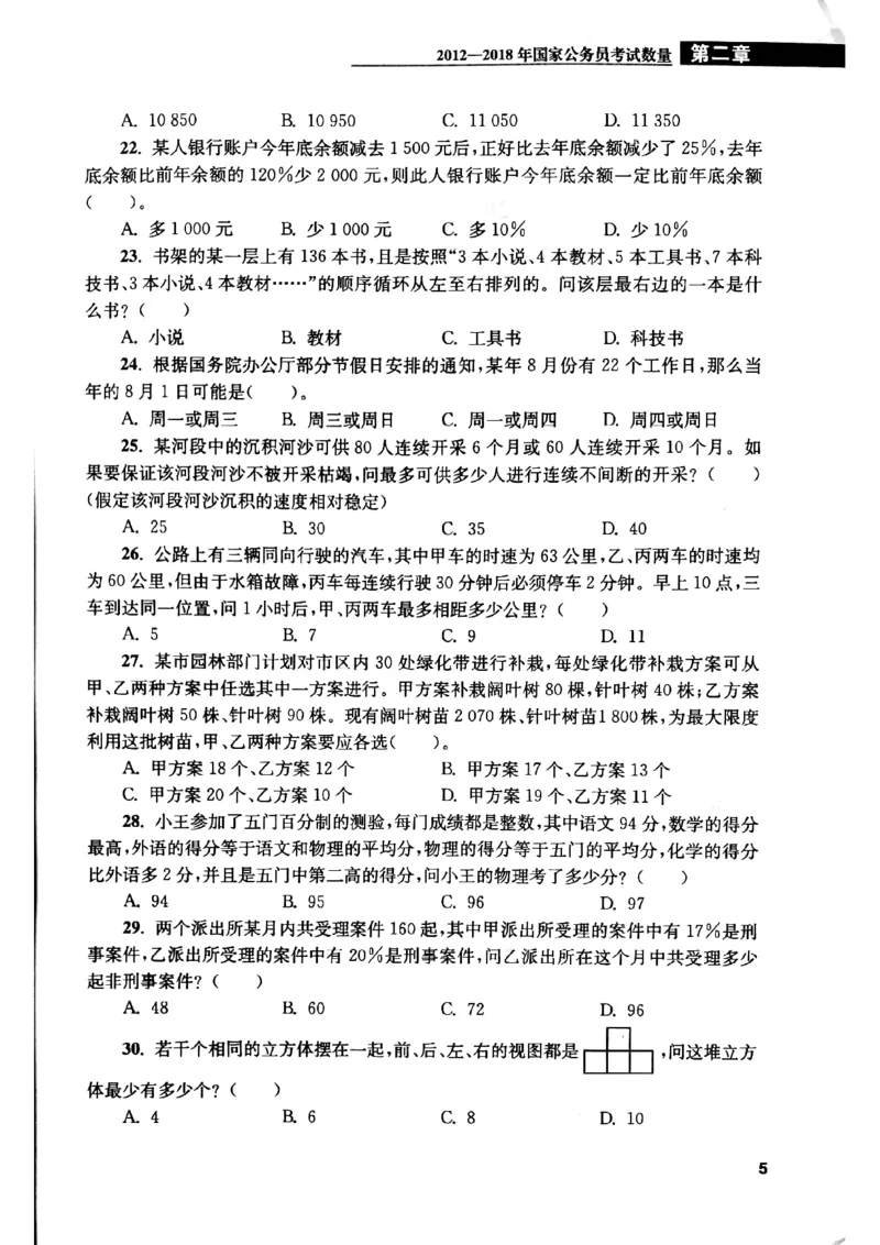 花生十三数量关系1200题本_2026考公资料_花生十三合集_刷题花生十三数量关系1200题资料分析1200题⭐⭐_2019升级版花生数量关系1200题