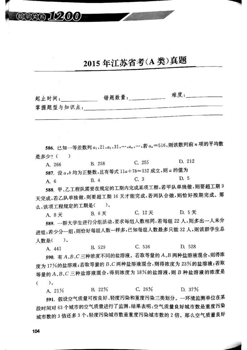 花生十三数量关系1200题本_2026考公资料_花生十三合集_刷题花生十三数量关系1200题资料分析1200题⭐⭐_2019升级版花生数量关系1200题