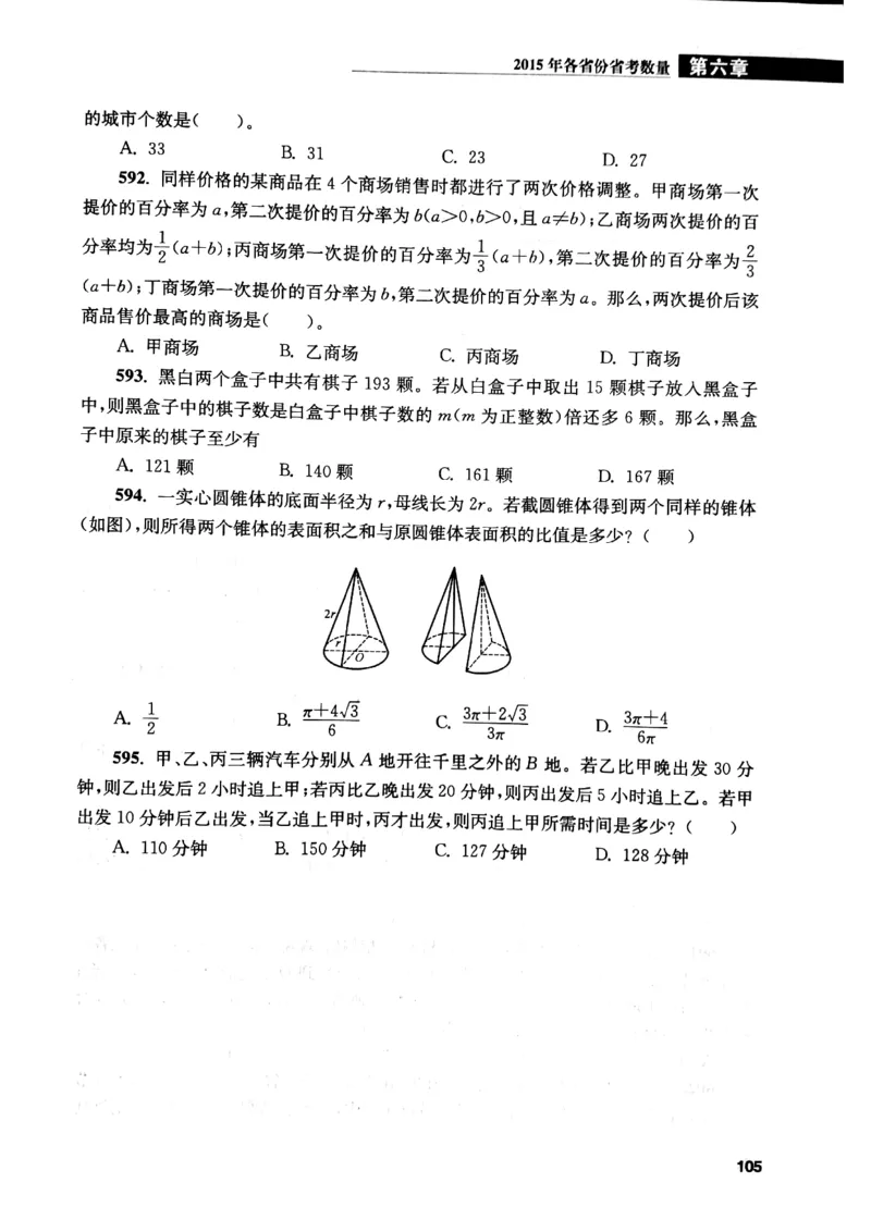 花生十三数量关系1200题本_2026考公资料_花生十三合集_刷题花生十三数量关系1200题资料分析1200题⭐⭐_2019升级版花生数量关系1200题
