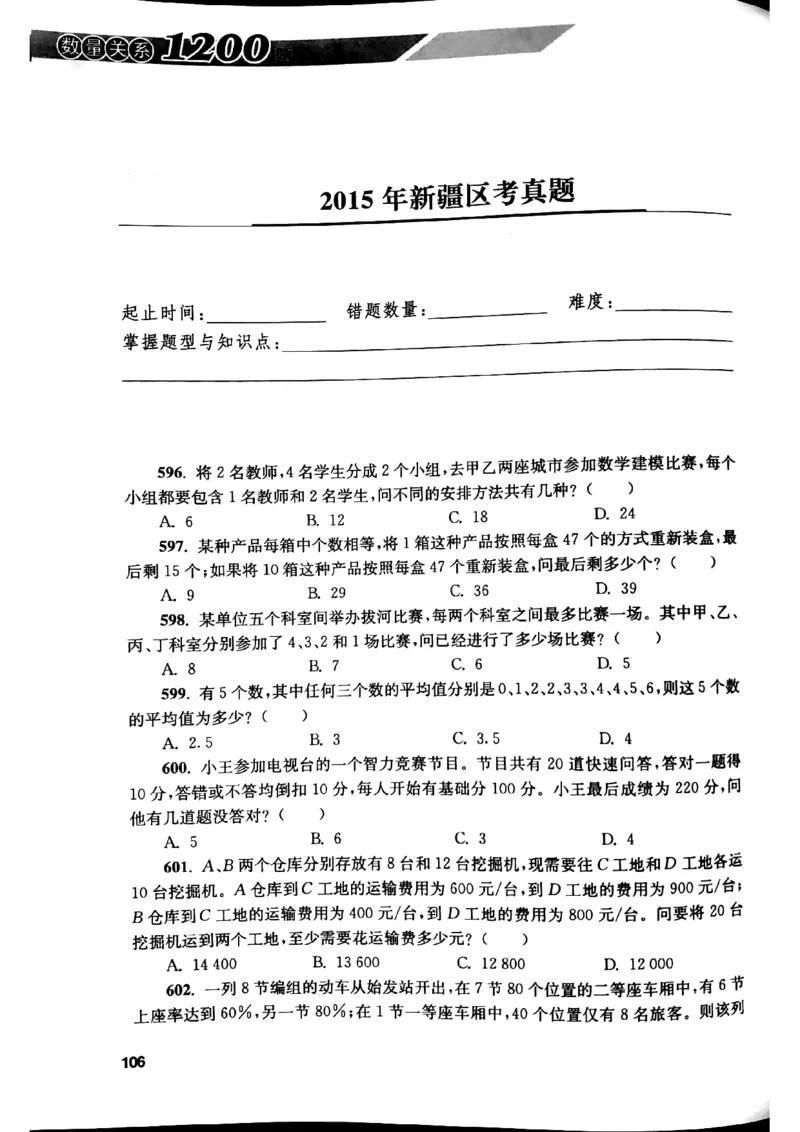花生十三数量关系1200题本_2026考公资料_花生十三合集_刷题花生十三数量关系1200题资料分析1200题⭐⭐_2019升级版花生数量关系1200题