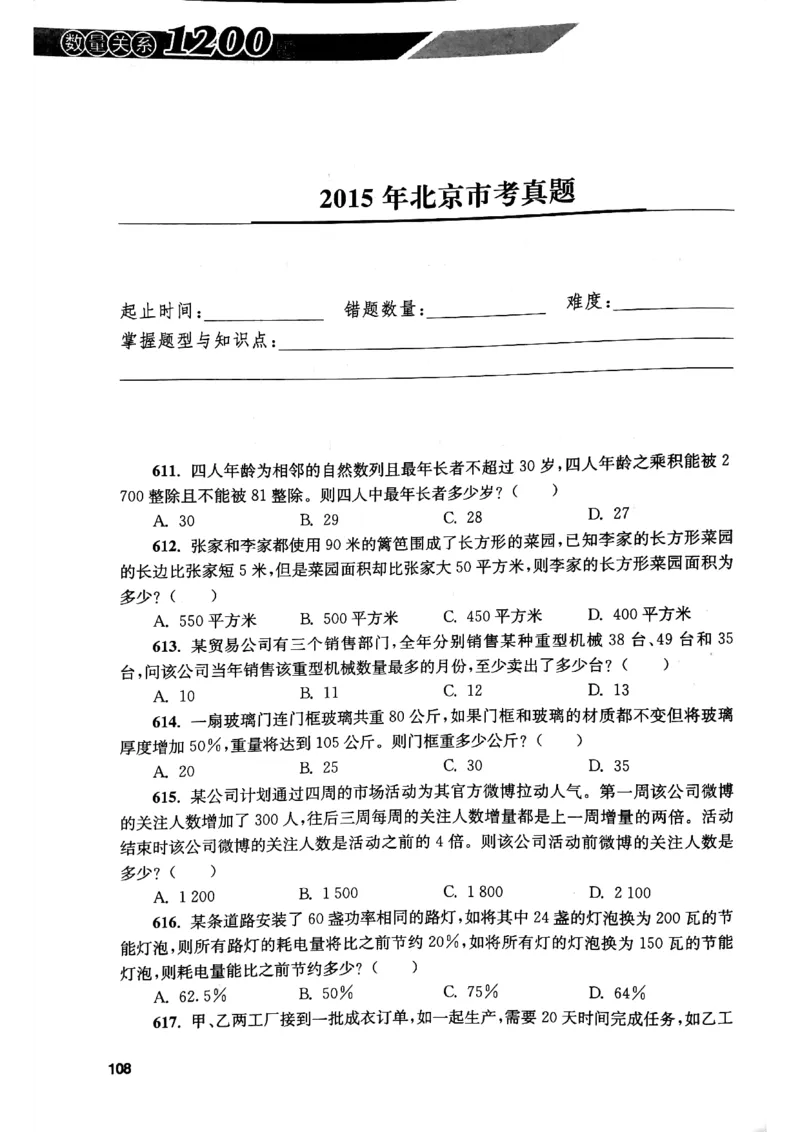 花生十三数量关系1200题本_2026考公资料_花生十三合集_刷题花生十三数量关系1200题资料分析1200题⭐⭐_2019升级版花生数量关系1200题