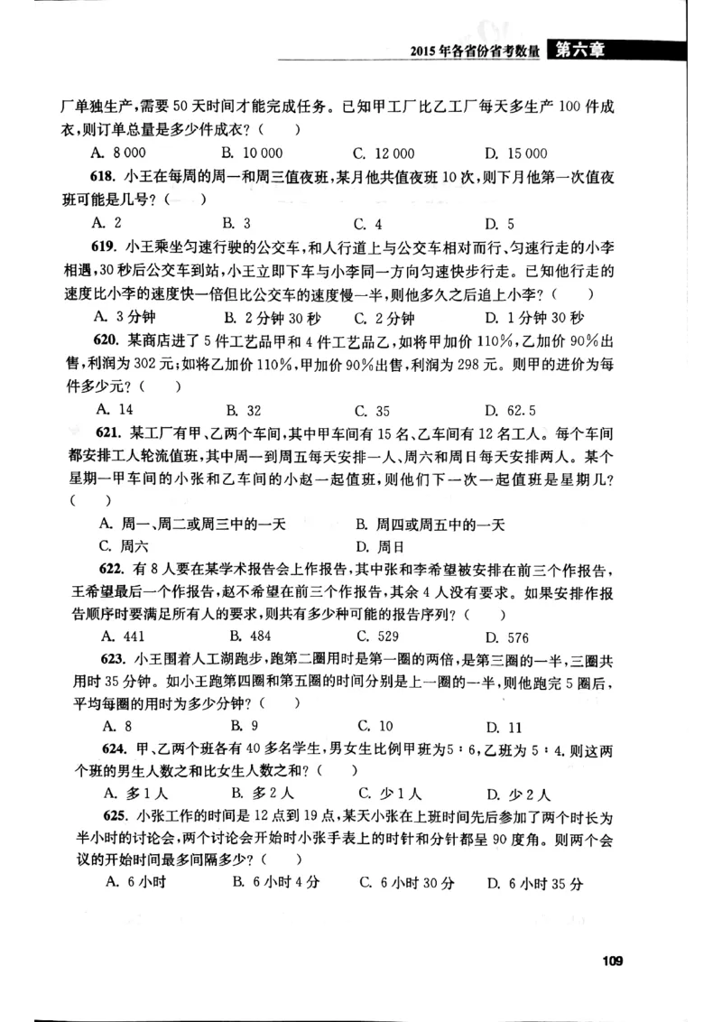 花生十三数量关系1200题本_2026考公资料_花生十三合集_刷题花生十三数量关系1200题资料分析1200题⭐⭐_2019升级版花生数量关系1200题