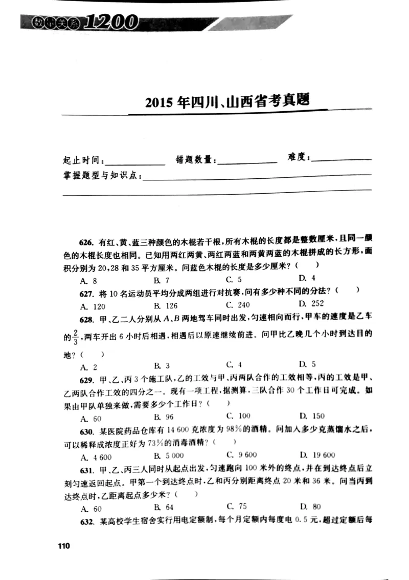 花生十三数量关系1200题本_2026考公资料_花生十三合集_刷题花生十三数量关系1200题资料分析1200题⭐⭐_2019升级版花生数量关系1200题