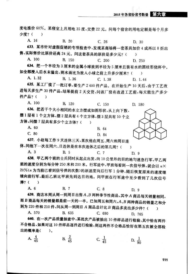 花生十三数量关系1200题本_2026考公资料_花生十三合集_刷题花生十三数量关系1200题资料分析1200题⭐⭐_2019升级版花生数量关系1200题