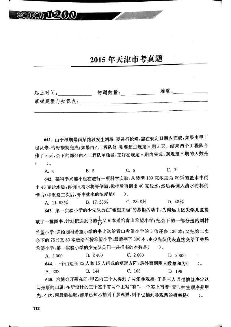 花生十三数量关系1200题本_2026考公资料_花生十三合集_刷题花生十三数量关系1200题资料分析1200题⭐⭐_2019升级版花生数量关系1200题