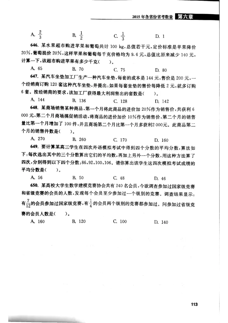 花生十三数量关系1200题本_2026考公资料_花生十三合集_刷题花生十三数量关系1200题资料分析1200题⭐⭐_2019升级版花生数量关系1200题