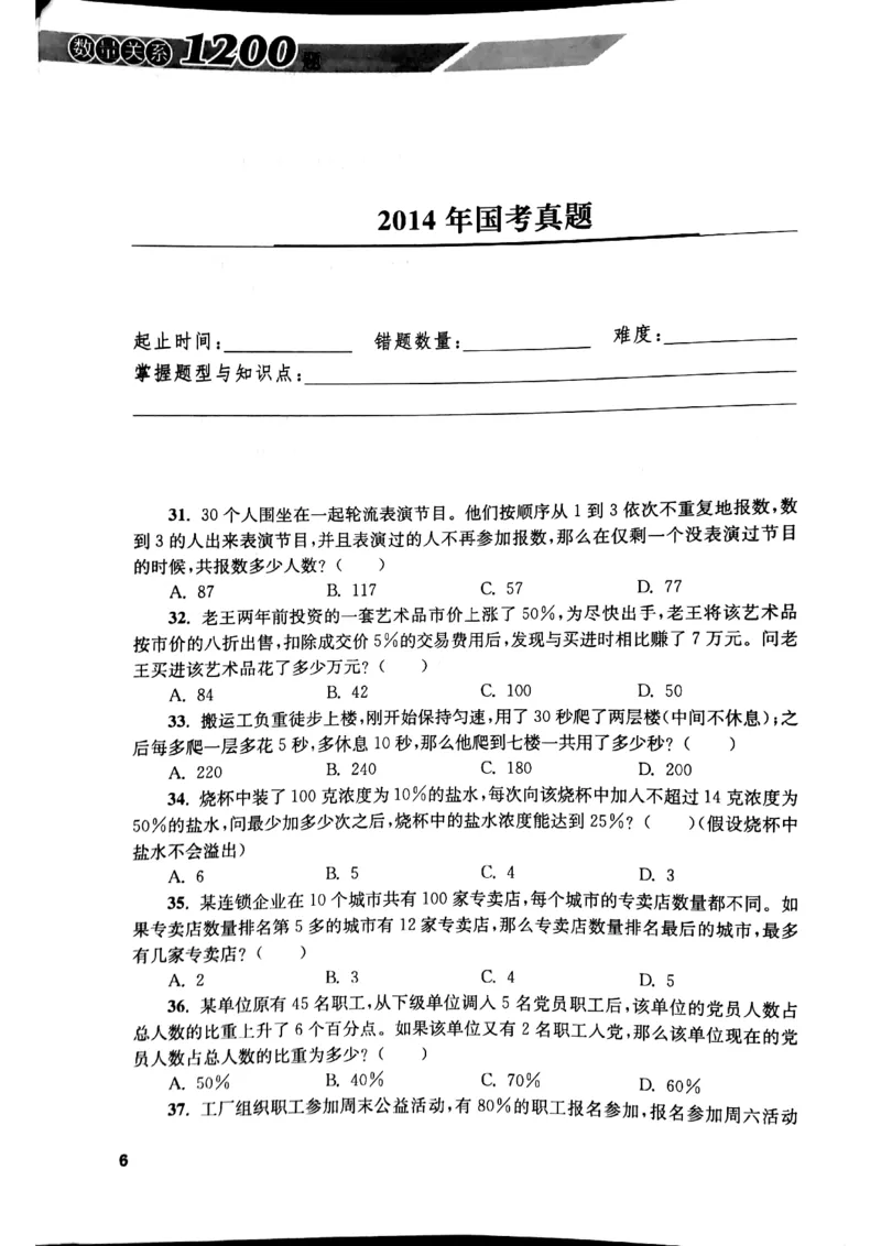 花生十三数量关系1200题本_2026考公资料_花生十三合集_刷题花生十三数量关系1200题资料分析1200题⭐⭐_2019升级版花生数量关系1200题