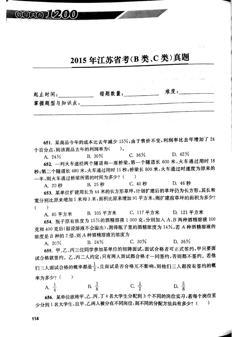 花生十三数量关系1200题本_2026考公资料_花生十三合集_刷题花生十三数量关系1200题资料分析1200题⭐⭐_2019升级版花生数量关系1200题