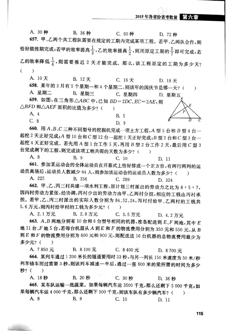 花生十三数量关系1200题本_2026考公资料_花生十三合集_刷题花生十三数量关系1200题资料分析1200题⭐⭐_2019升级版花生数量关系1200题