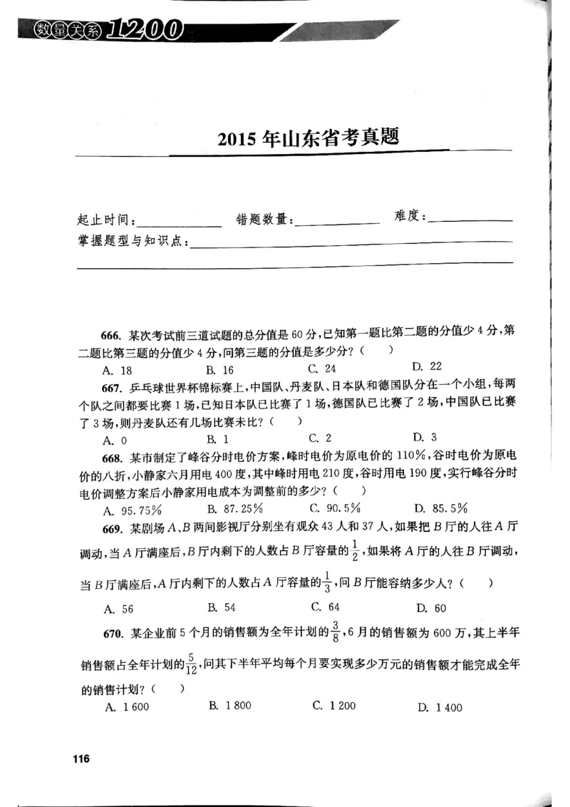 花生十三数量关系1200题本_2026考公资料_花生十三合集_刷题花生十三数量关系1200题资料分析1200题⭐⭐_2019升级版花生数量关系1200题