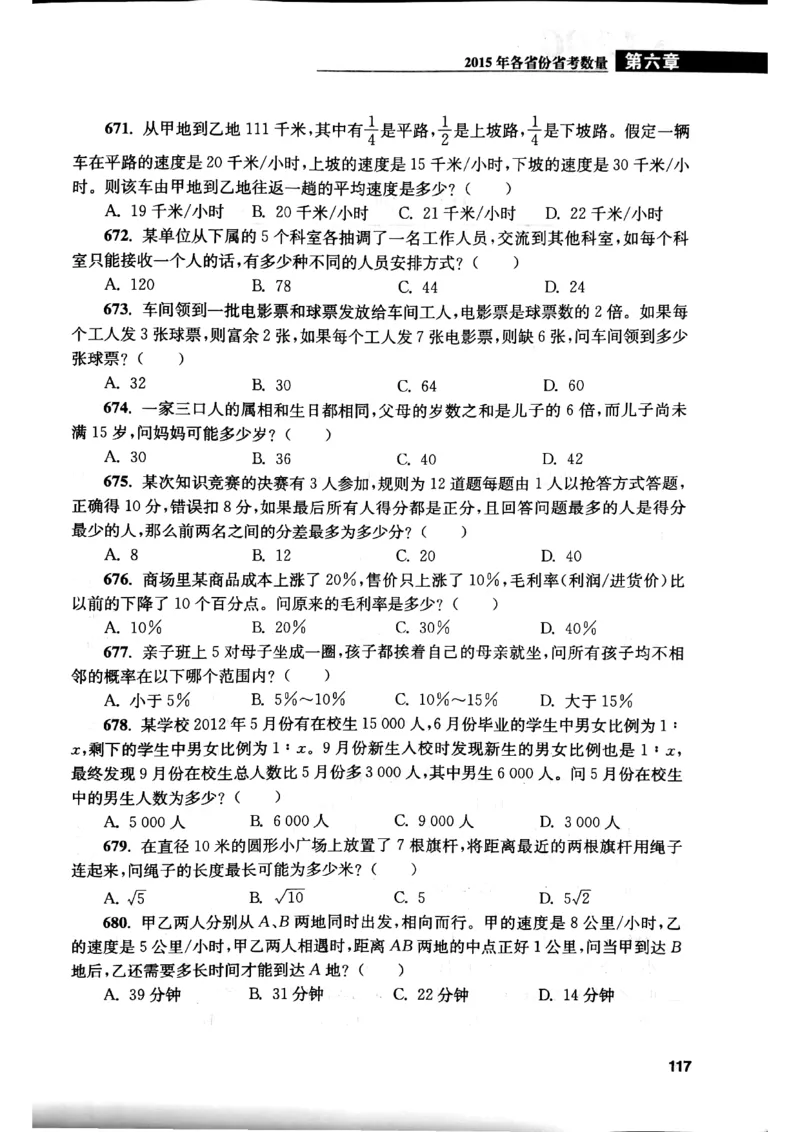 花生十三数量关系1200题本_2026考公资料_花生十三合集_刷题花生十三数量关系1200题资料分析1200题⭐⭐_2019升级版花生数量关系1200题