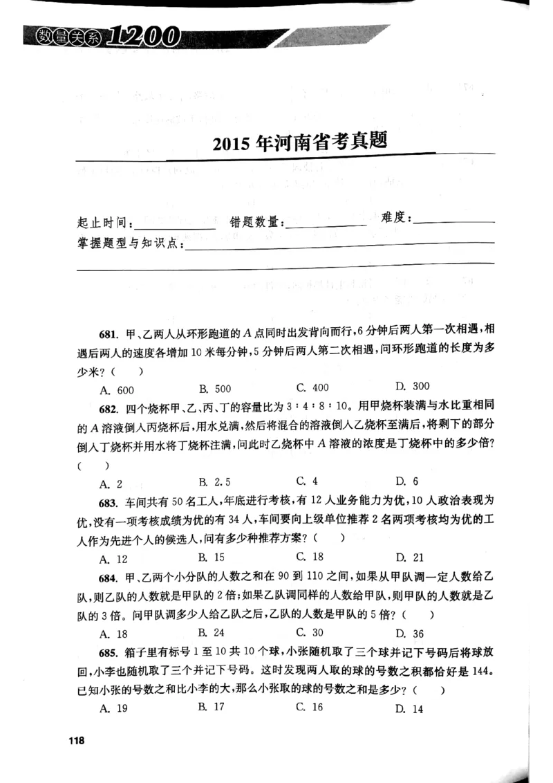 花生十三数量关系1200题本_2026考公资料_花生十三合集_刷题花生十三数量关系1200题资料分析1200题⭐⭐_2019升级版花生数量关系1200题