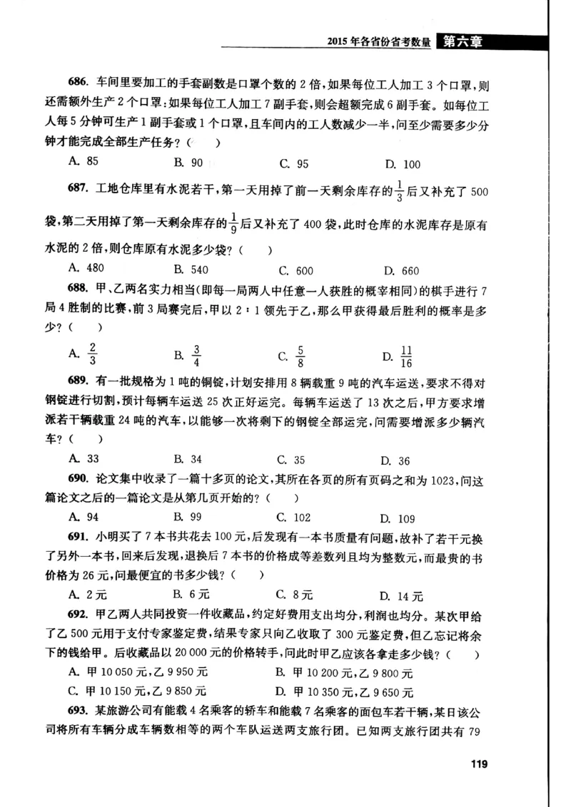 花生十三数量关系1200题本_2026考公资料_花生十三合集_刷题花生十三数量关系1200题资料分析1200题⭐⭐_2019升级版花生数量关系1200题