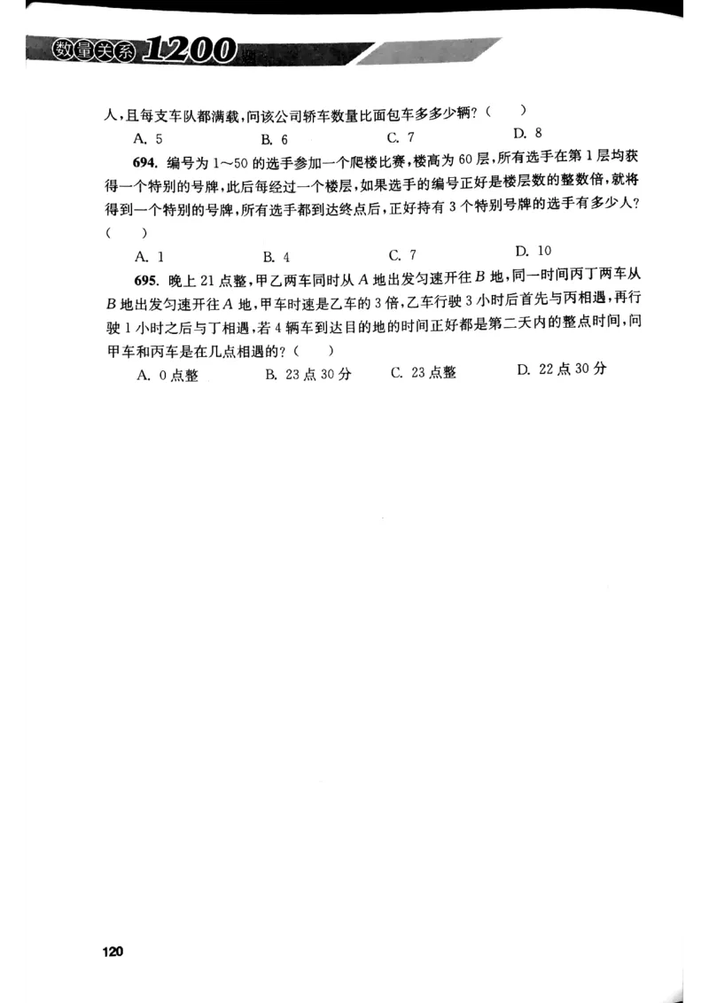 花生十三数量关系1200题本_2026考公资料_花生十三合集_刷题花生十三数量关系1200题资料分析1200题⭐⭐_2019升级版花生数量关系1200题