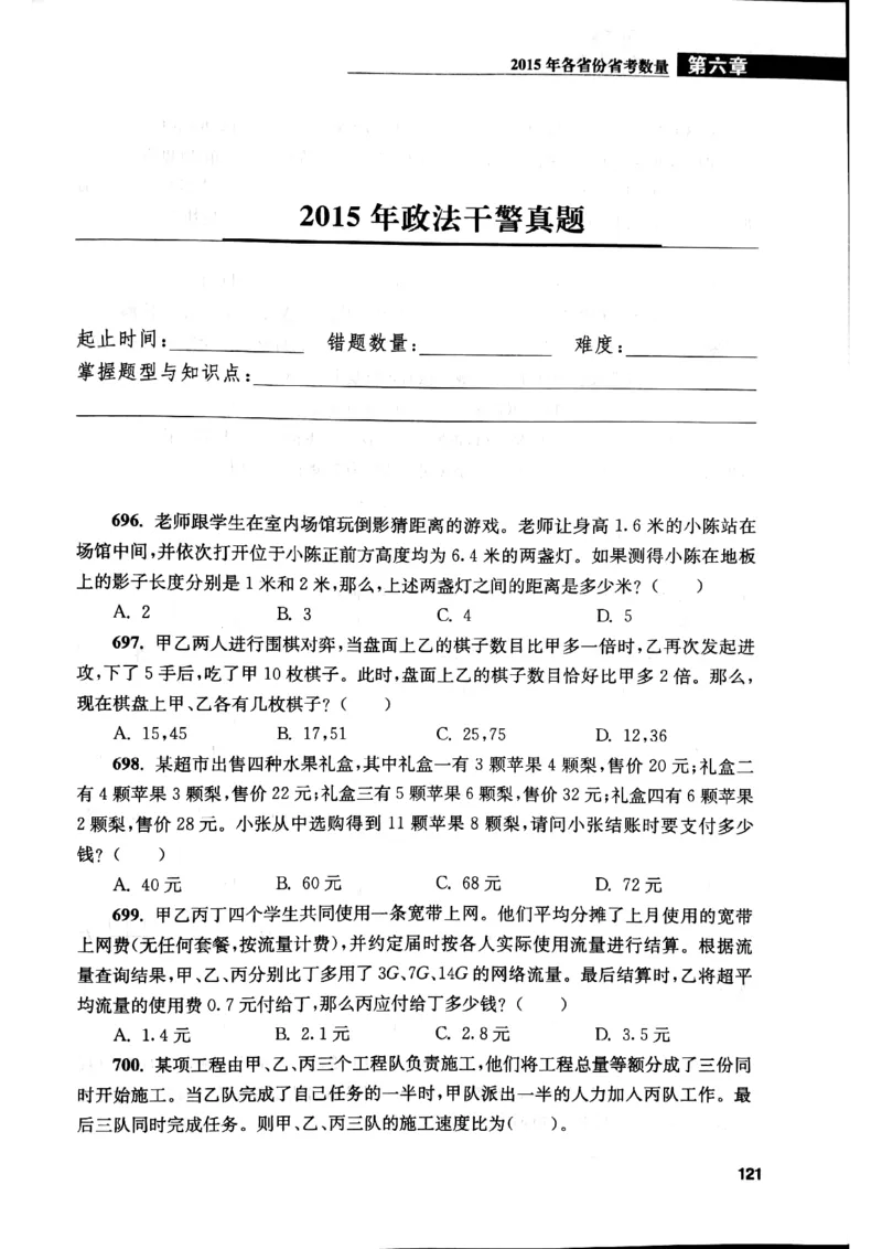 花生十三数量关系1200题本_2026考公资料_花生十三合集_刷题花生十三数量关系1200题资料分析1200题⭐⭐_2019升级版花生数量关系1200题