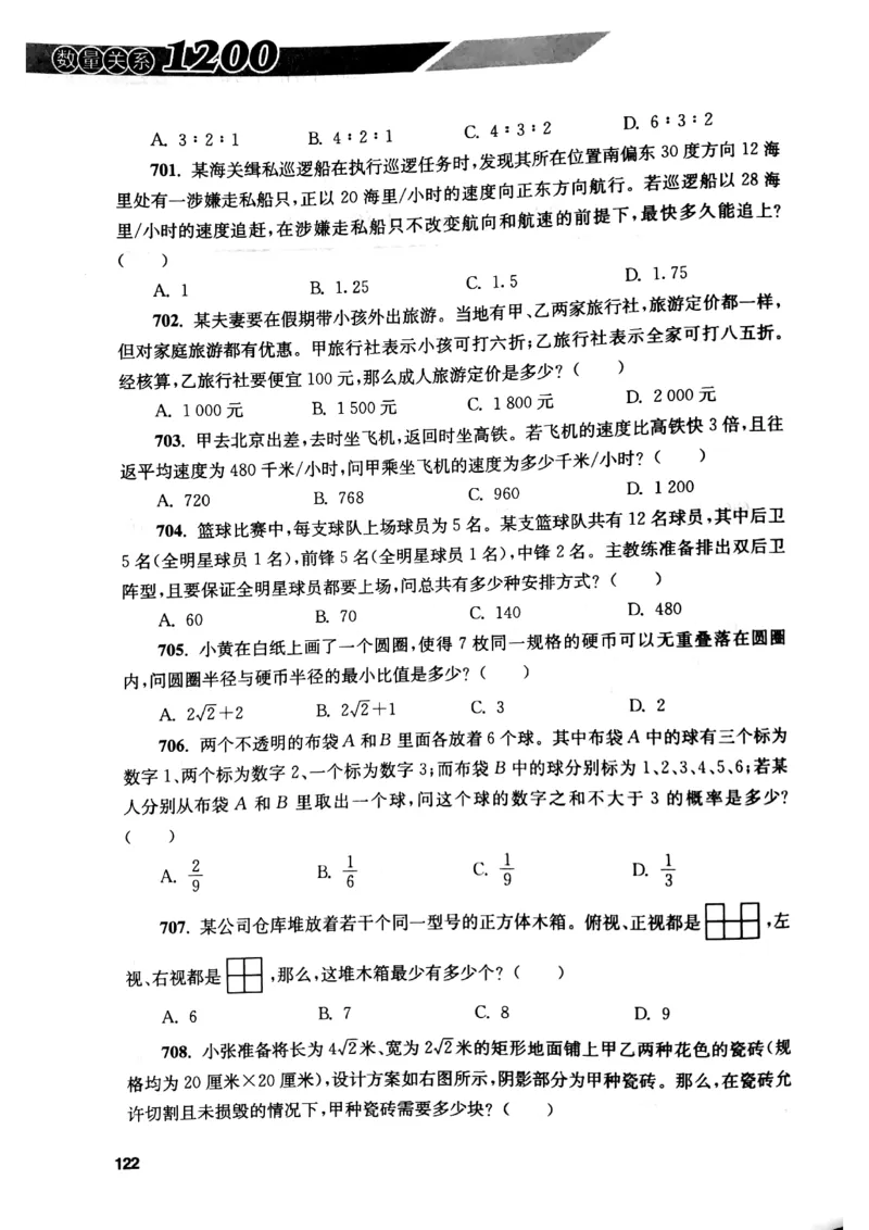 花生十三数量关系1200题本_2026考公资料_花生十三合集_刷题花生十三数量关系1200题资料分析1200题⭐⭐_2019升级版花生数量关系1200题