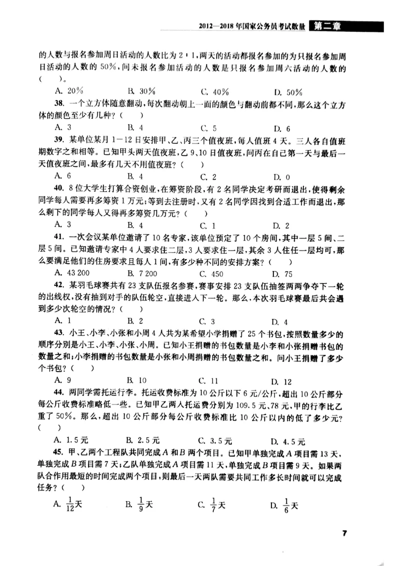花生十三数量关系1200题本_2026考公资料_花生十三合集_刷题花生十三数量关系1200题资料分析1200题⭐⭐_2019升级版花生数量关系1200题