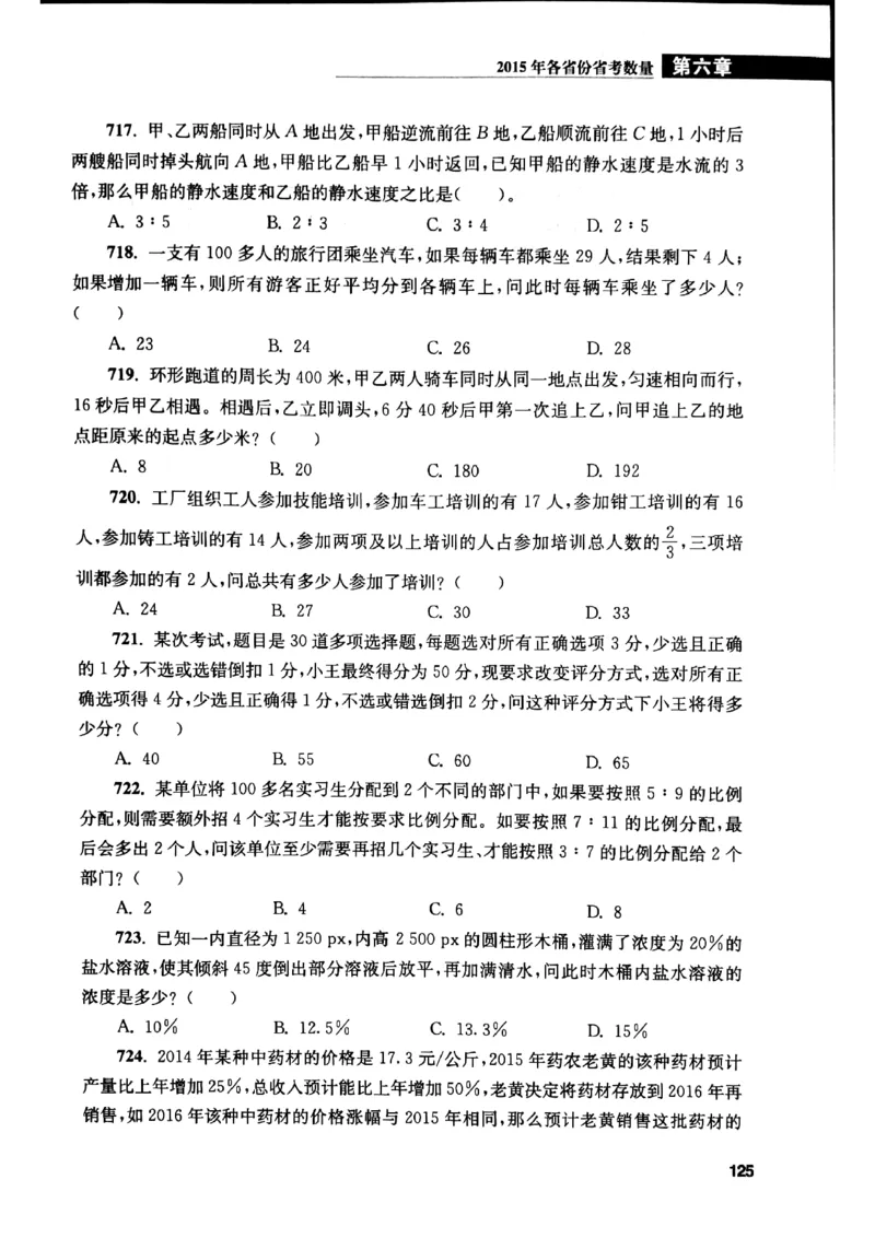 花生十三数量关系1200题本_2026考公资料_花生十三合集_刷题花生十三数量关系1200题资料分析1200题⭐⭐_2019升级版花生数量关系1200题