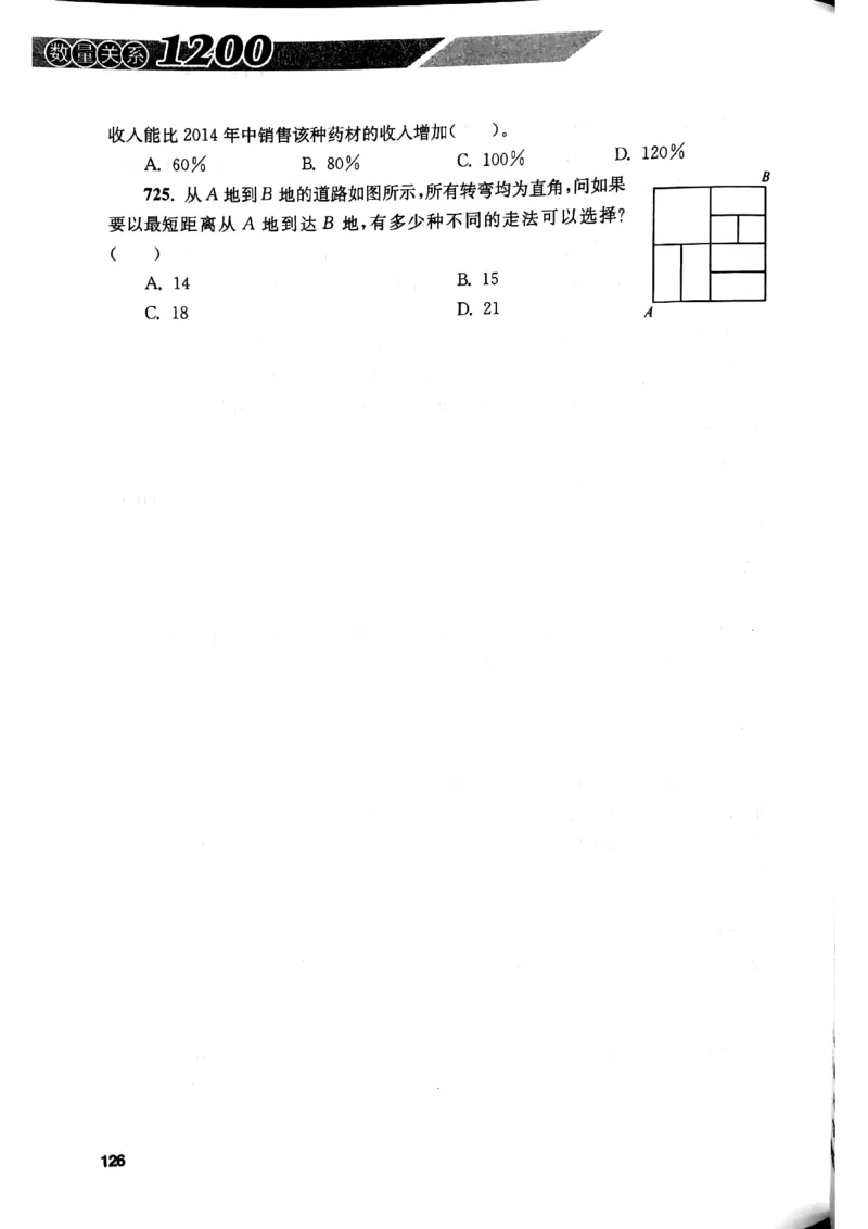 花生十三数量关系1200题本_2026考公资料_花生十三合集_刷题花生十三数量关系1200题资料分析1200题⭐⭐_2019升级版花生数量关系1200题