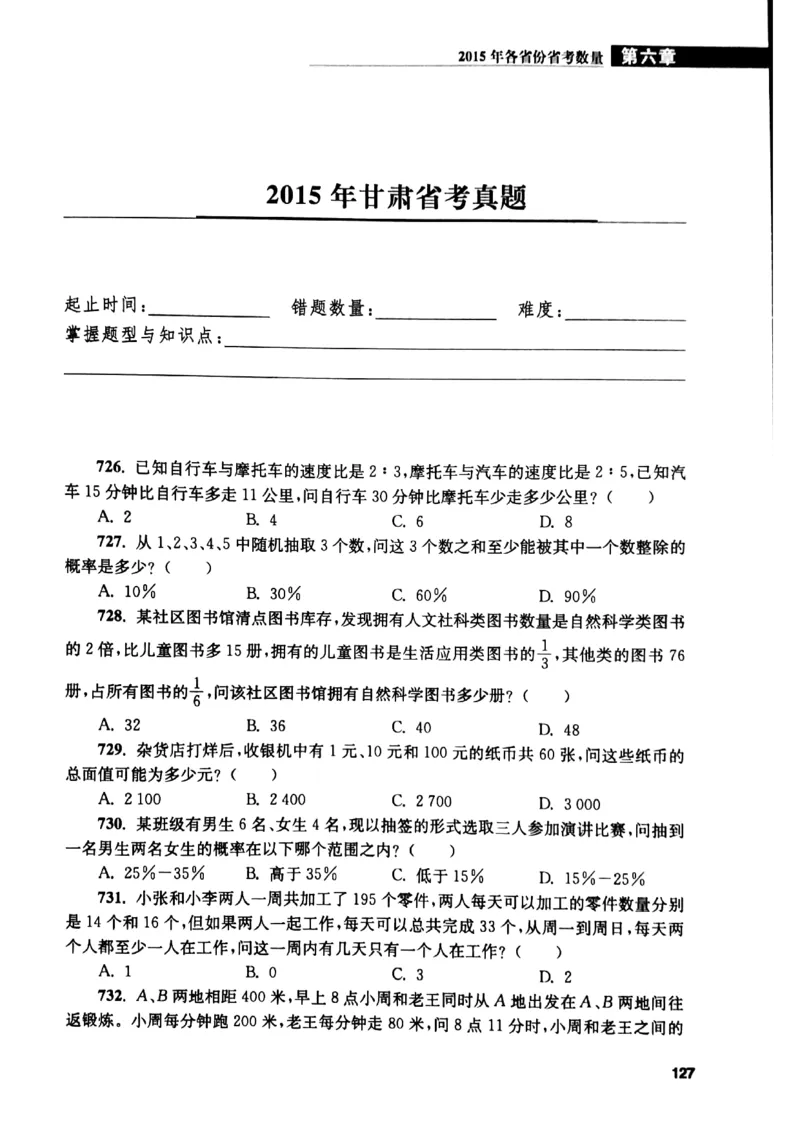 花生十三数量关系1200题本_2026考公资料_花生十三合集_刷题花生十三数量关系1200题资料分析1200题⭐⭐_2019升级版花生数量关系1200题