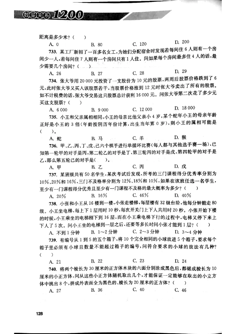 花生十三数量关系1200题本_2026考公资料_花生十三合集_刷题花生十三数量关系1200题资料分析1200题⭐⭐_2019升级版花生数量关系1200题