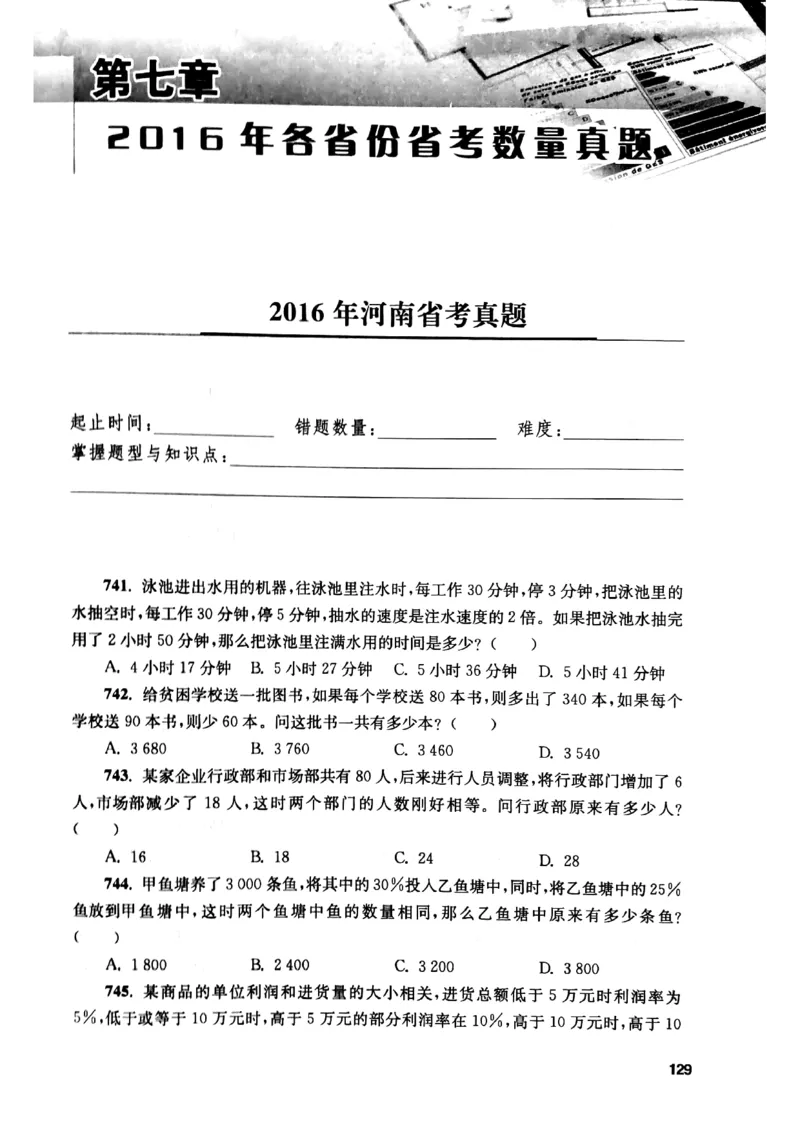 花生十三数量关系1200题本_2026考公资料_花生十三合集_刷题花生十三数量关系1200题资料分析1200题⭐⭐_2019升级版花生数量关系1200题