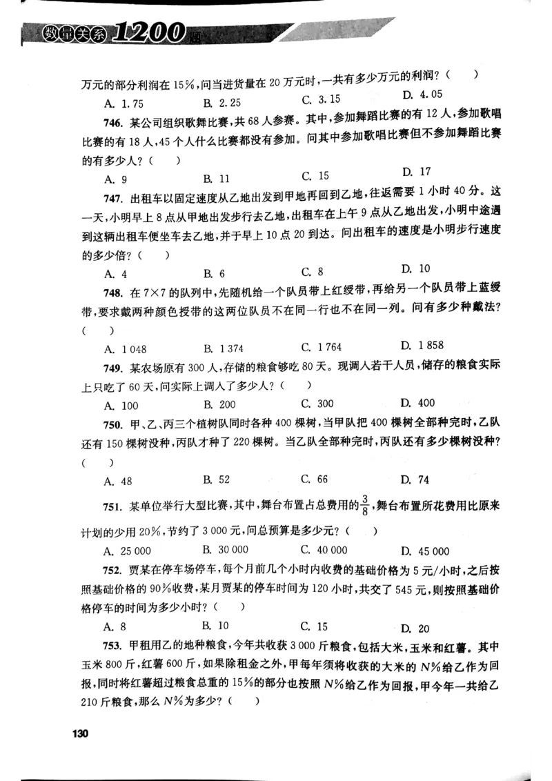 花生十三数量关系1200题本_2026考公资料_花生十三合集_刷题花生十三数量关系1200题资料分析1200题⭐⭐_2019升级版花生数量关系1200题