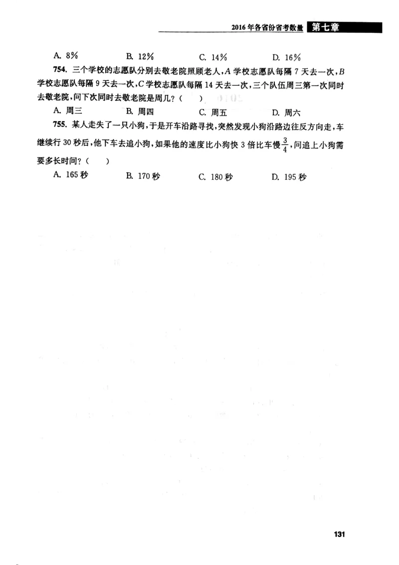 花生十三数量关系1200题本_2026考公资料_花生十三合集_刷题花生十三数量关系1200题资料分析1200题⭐⭐_2019升级版花生数量关系1200题