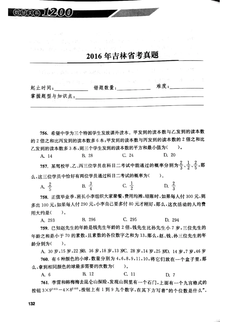 花生十三数量关系1200题本_2026考公资料_花生十三合集_刷题花生十三数量关系1200题资料分析1200题⭐⭐_2019升级版花生数量关系1200题