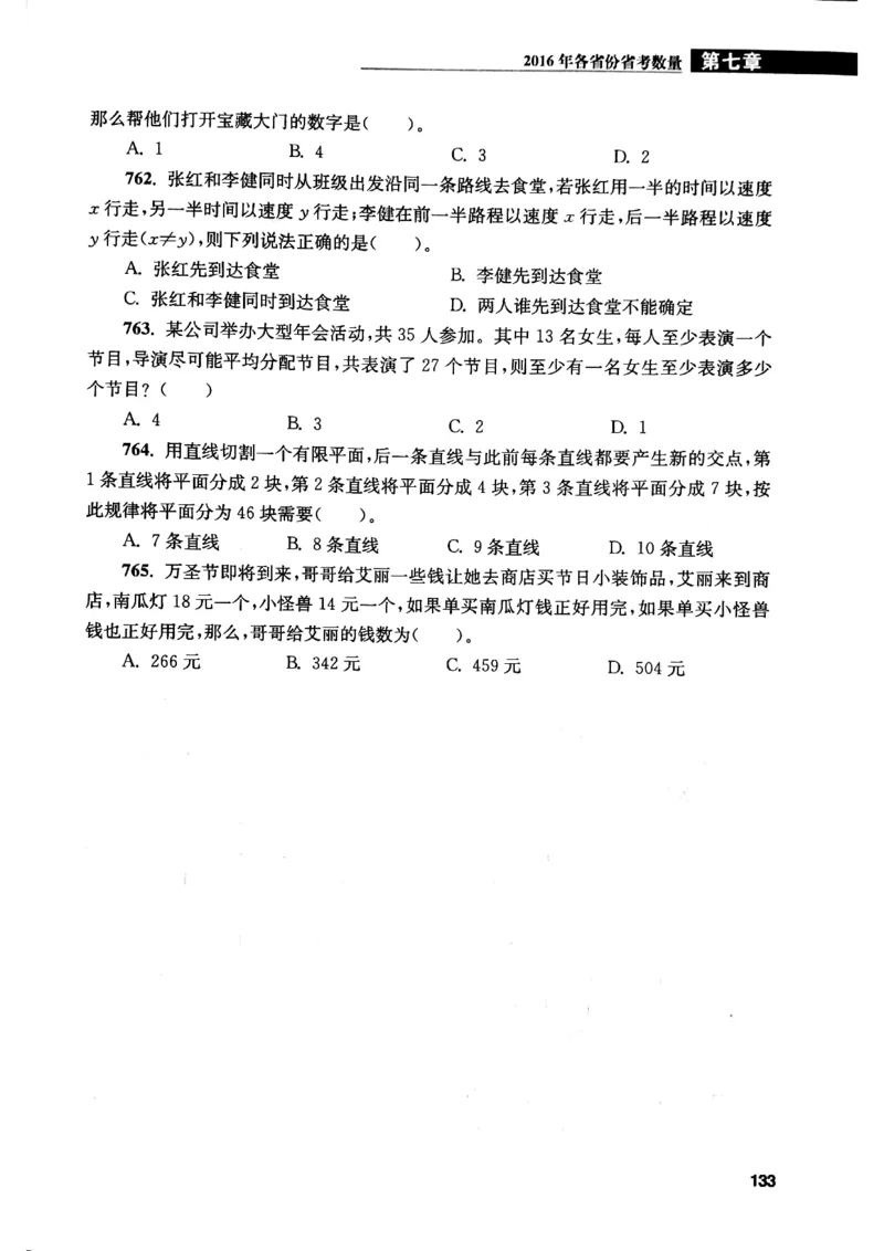 花生十三数量关系1200题本_2026考公资料_花生十三合集_刷题花生十三数量关系1200题资料分析1200题⭐⭐_2019升级版花生数量关系1200题