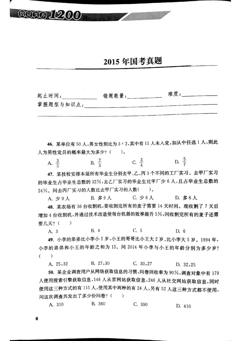 花生十三数量关系1200题本_2026考公资料_花生十三合集_刷题花生十三数量关系1200题资料分析1200题⭐⭐_2019升级版花生数量关系1200题