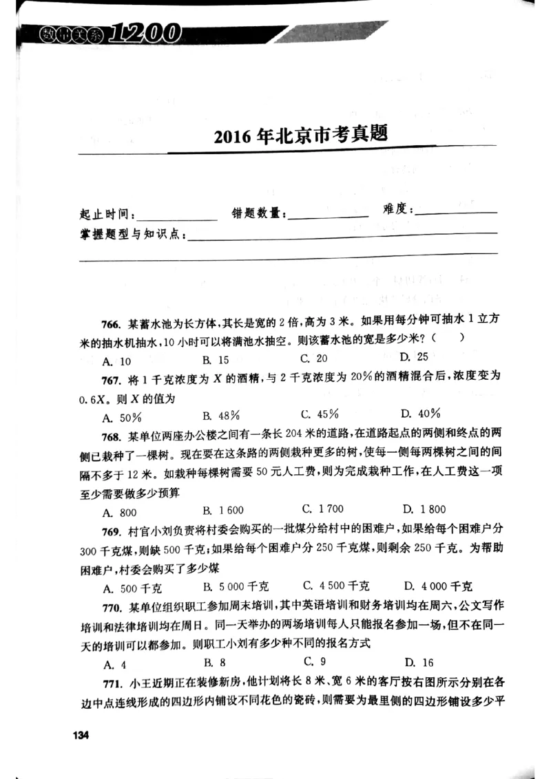 花生十三数量关系1200题本_2026考公资料_花生十三合集_刷题花生十三数量关系1200题资料分析1200题⭐⭐_2019升级版花生数量关系1200题