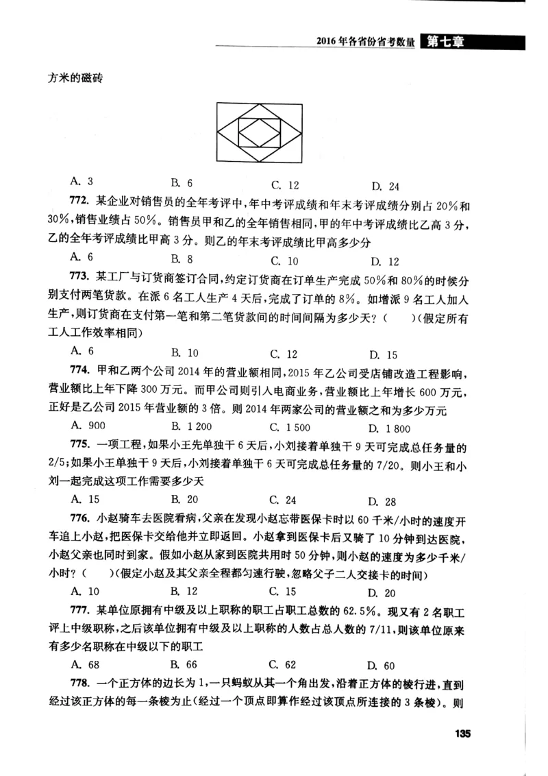 花生十三数量关系1200题本_2026考公资料_花生十三合集_刷题花生十三数量关系1200题资料分析1200题⭐⭐_2019升级版花生数量关系1200题